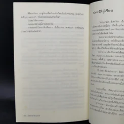 ปริศนาคำสารภาพ - โยโกยามา ฮิเดะโอะ รูปที่ 11