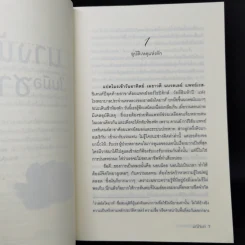 นางฟ้าในมือซาตาน - มณีจันท์ รูปที่ 9