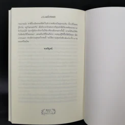 รัตนาวดี - ว.ณ ประมวลมารค รูปที่ 10