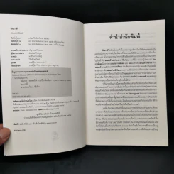 รัตนาวดี - ว.ณ ประมวลมารค รูปที่ 8