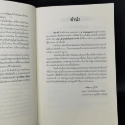 รัตนาวดี - ว.ณ ประมวลมารค รูปที่ 9