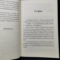 กระเช้าสีดา - กฤษณา อโศกสิน รูปที่ 8