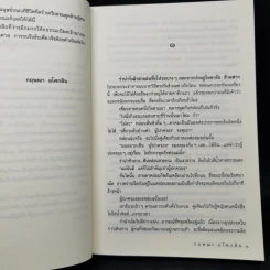 กระเช้าสีดา - กฤษณา อโศกสิน รูปที่ 9