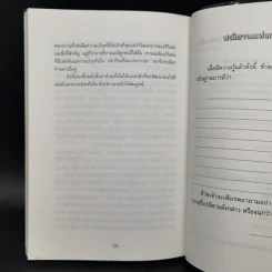 การสร้างเสน่ห์และความประทับใจ - ไชย ณ พล รูปที่ 13