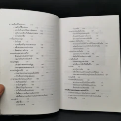 การสร้างเสน่ห์และความประทับใจ - ไชย ณ พล รูปที่ 8