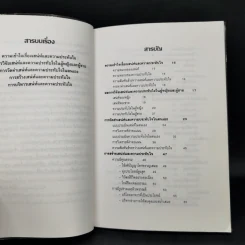 การสร้างเสน่ห์และความประทับใจ - ไชย ณ พล รูปที่ 6