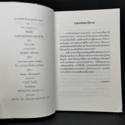 การสร้างเสน่ห์และความประทับใจ - ไชย ณ พล รูปที่ 5
