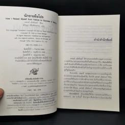 นักขายมือโปร - แฟรงค์ เบ็ตต์เจอร์ รูปที่ 8
