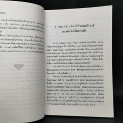 วาทศิลป์พลิกผันโลก - ฮว๋างเหวินเสียง, ศรีวารี รูปที่ 12