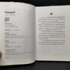 จอมยุทธ์ - พาสนา แพรวพรรณ รูปที่ 9