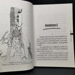 จอมยุทธ์ - พาสนา แพรวพรรณ รูปที่ 12