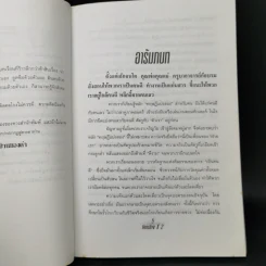 โคตรโกง x2 ตำรับโกง Infinity ที่ไม่รู้จบ - ใบไผ่เขียว รูปที่ 9