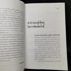 เขียนด้วยปืน - มนัส สัตยารักษ์ รูปที่ 10