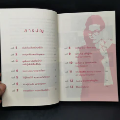 อังกฤษพิชิตสอบ Win Over English - อาจารย์ลูกกอล์ฟ คณาธิป สุนทรรักษ์ รูปที่ 10