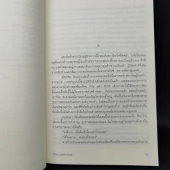 ชิโกะกุ แรงรักจากปรภพ - บันโด มาชาโกะ รูปที่ 11