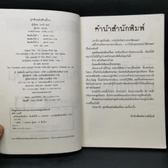ประวัติศาสตร์โหด มัน ฮา ยุคหินแผ่นดินเถื่อน - Terry Deary รูปที่ 8