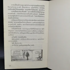 ประวัติศาสตร์โหด มัน ฮา ยุคหินแผ่นดินเถื่อน - Terry Deary รูปที่ 12