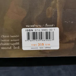 ปกรณัมปรัมปรา ตำนานเทพและวีรบุรุษ กรีก - โรมัน - นอร์ส - เอดิธ แฮมิลตัน รูปที่ 13