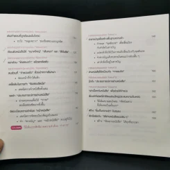 เทคนิคจำแบบกาวตราช้าง ติดสนิทไม่มีวันลืมใน 1 นาที - อุสึเดะ มะซะมิ รูปที่ 12