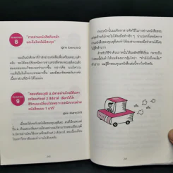 เทคนิคจำแบบกาวตราช้าง ติดสนิทไม่มีวันลืมใน 1 นาที - อุสึเดะ มะซะมิ รูปที่ 14