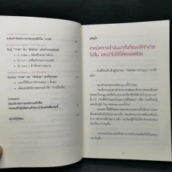 เทคนิคจำแบบกาวตราช้าง ติดสนิทไม่มีวันลืมใน 1 นาที - อุสึเดะ มะซะมิ รูปที่ 13