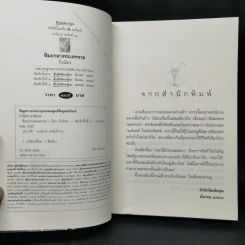 หิมะกลางทะเลทราย - กิ่งฉัตร รูปที่ 8