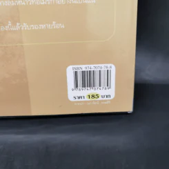 หิมะกลางทะเลทราย - กิ่งฉัตร รูปที่ 11