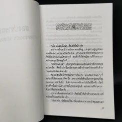สองปรารถนา - ว.วินิจฉัยกุล รูปที่ 8