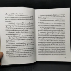 สองปรารถนา - ว.วินิจฉัยกุล รูปที่ 9