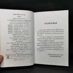 เลขานินทานาย - มนันยา รูปที่ 8