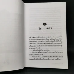 เลขานินทานาย - มนันยา รูปที่ 9