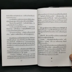 รักเดียวของเจนจิรา 2 เล่มจบ - นิดา รูปที่ 10