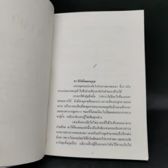 จอมใจเจ้าทะเลทราย - จินตา รูปที่ 10