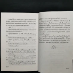 ความรักสีดำ - เพชรน้ำค้าง รูปที่ 9