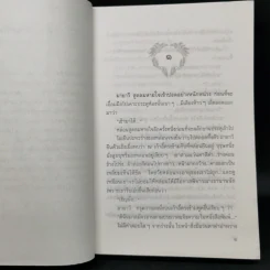 ความรักสีดำ - เพชรน้ำค้าง รูปที่ 8