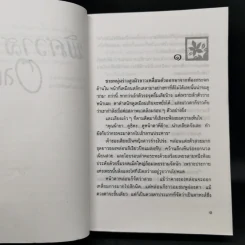 พิศวาสอลเวง - กันยามาส รูปที่ 8