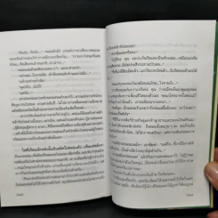 นางสาวแสนแก้ว ภาค 2 ของคุณพ่อจอมซ่าส์ - กันยามาส รูปที่ 10