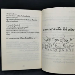 คู่มือทำความเข้าใจ(แฉ)สาว(Y)ช่างฝัน - สมาคมสาวช่างจิ้น รูปที่ 11