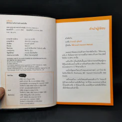 เคล็ดลับ เลิกทรมานกับการอ่านหนังสือ - อิวะนะมิ คุนิอะคิ รูปที่ 8
