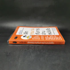 เคล็ดลับ เลิกทรมานกับการอ่านหนังสือ - อิวะนะมิ คุนิอะคิ รูปที่ 3