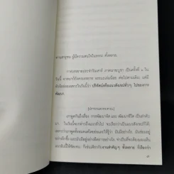 แนวสังเขปทั่วๆไปของการพัฒนา - พุทธทาสภิกขุ รูปที่ 10