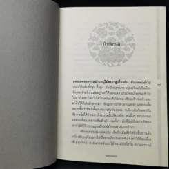 ขงเบ้งเจอคนบ้า - เอื้อ อัญชลี รูปที่ 9