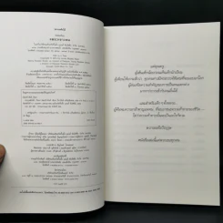 ปลาบนต้นไม้ - Lynda Mullaly Hunt (ลินดา มัลลาลี ฮันต์) รูปที่ 7