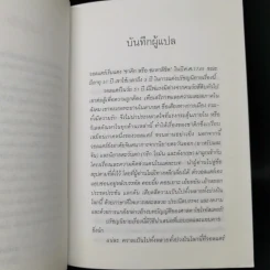 ซาดิก ปรัชญนิยาย - วอลแตร์ รูปที่ 9