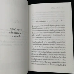 ซาดิก ปรัชญนิยาย - วอลแตร์ รูปที่ 10