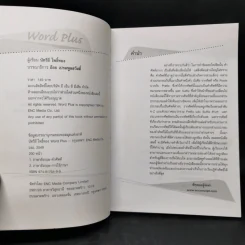 Word Plus - นัทรีย์ โพธิ์ทอง รูปที่ 8