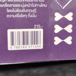 เรื่องหัวใจอย่าใช้สูตร - นภาพร ไตรวิทย์วารีกุล รูปที่ 12