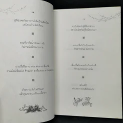 เพื่อน ความหมายในวรรณกรรมจีน - วัฒนา พัฒนพงศ์ รูปที่ 10
