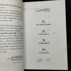 เพื่อน ความหมายในวรรณกรรมจีน - วัฒนา พัฒนพงศ์ รูปที่ 9