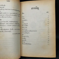 คนอยู่วัด - ไมตรี ลิมปิชาติ รูปที่ 10